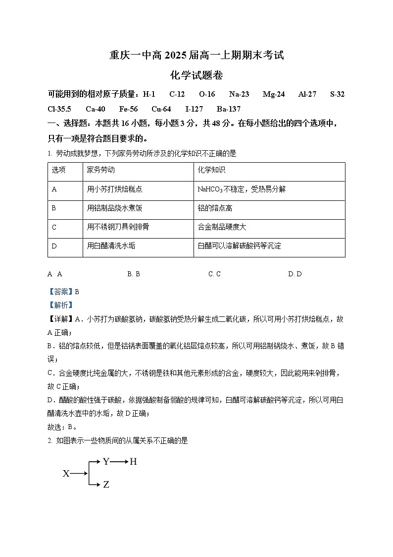 重庆市第一中学2022-2023学年高一上学期期末化学试题含解析第1页