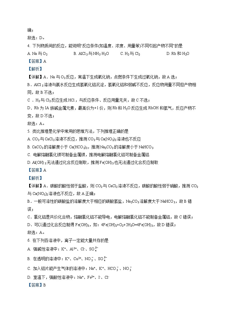 重庆市第一中学2022-2023学年高一上学期期末化学试题含解析第3页