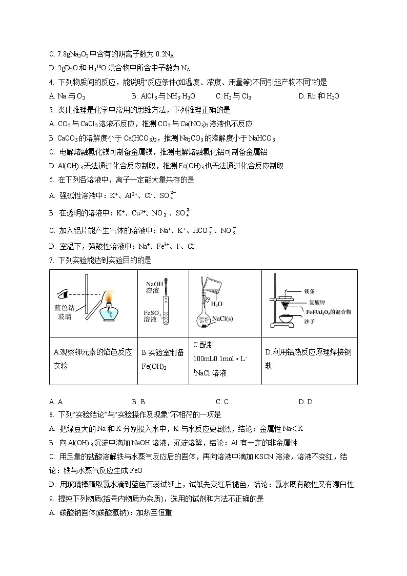 重庆市第一中学2022-2023学年高一上学期期末化学试题无答案第2页