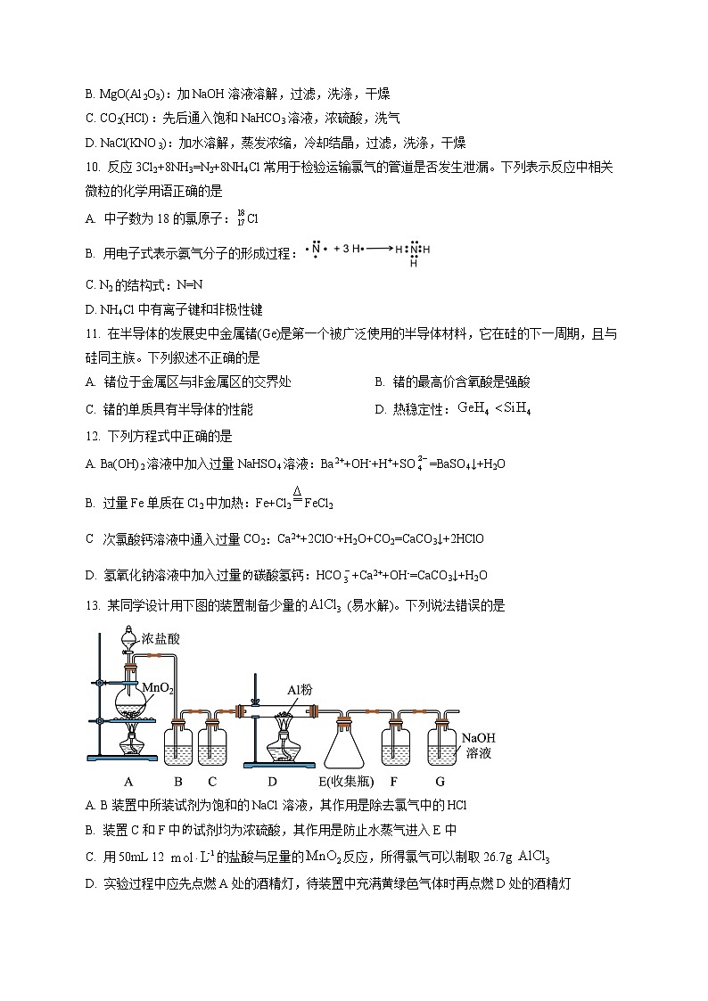 重庆市第一中学2022-2023学年高一上学期期末化学试题无答案第3页