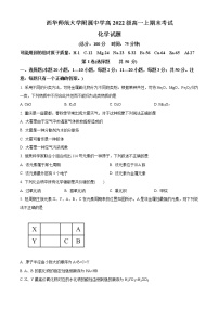 2023南充西华师大附中高一上学期期末考试化学试题无答案