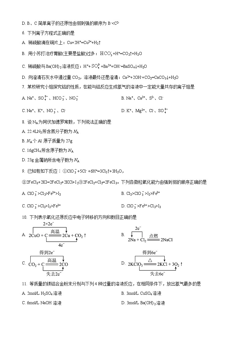 2023南充西华师大附中高一上学期期末考试化学试题无答案第2页