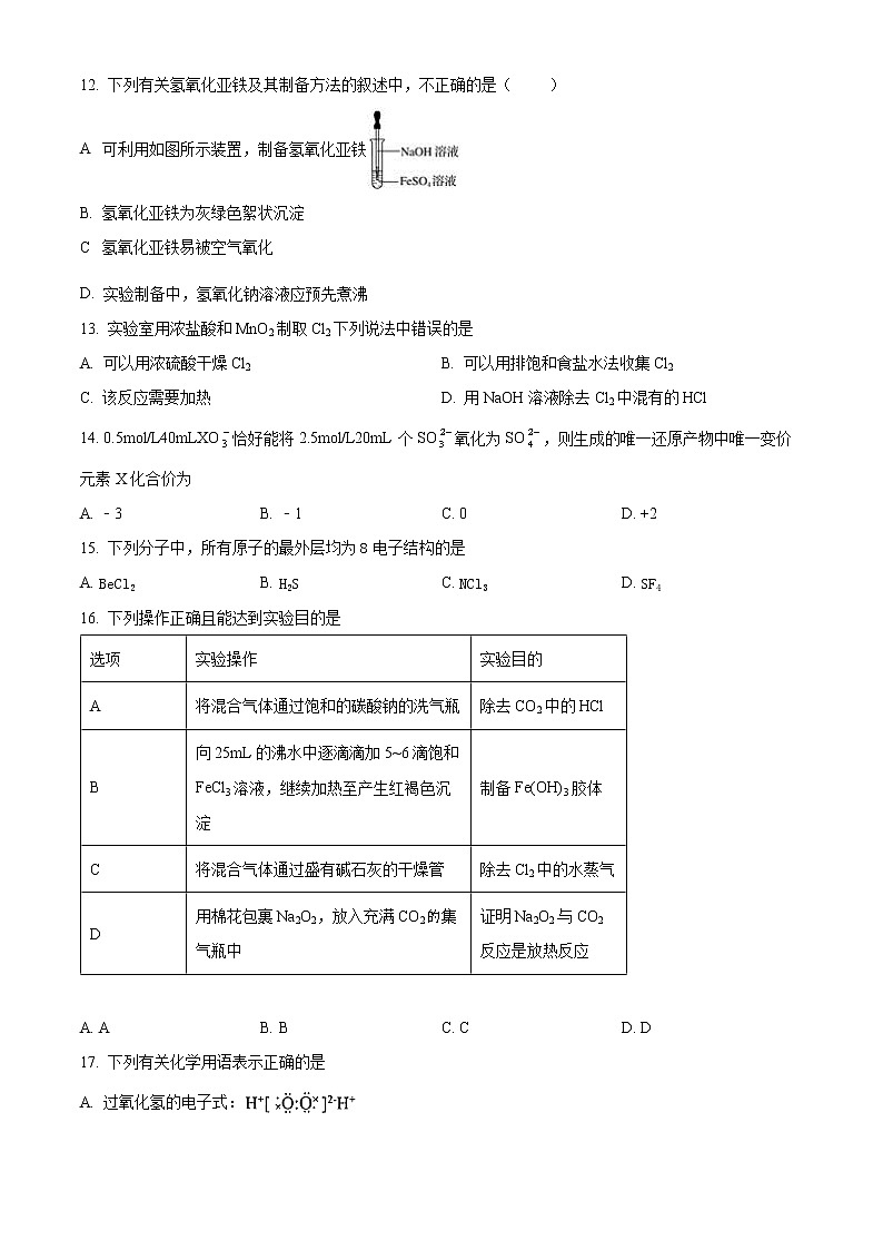 2023南充西华师大附中高一上学期期末考试化学试题无答案第3页