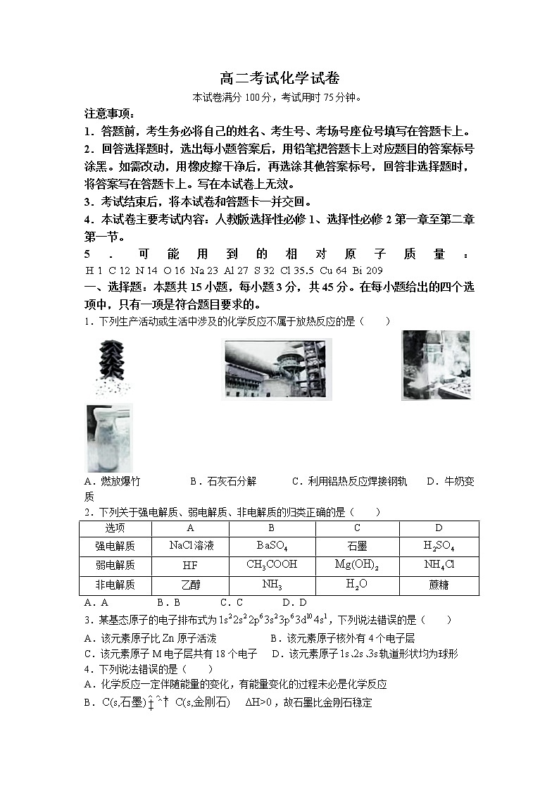 辽宁省辽阳市协作校2022-2023学年高二上学期期末考试化学试题第1页