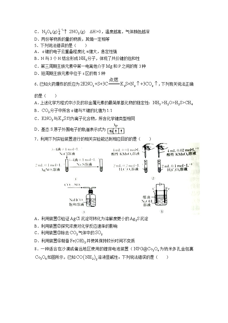 辽宁省辽阳市协作校2022-2023学年高二上学期期末考试化学试题第2页