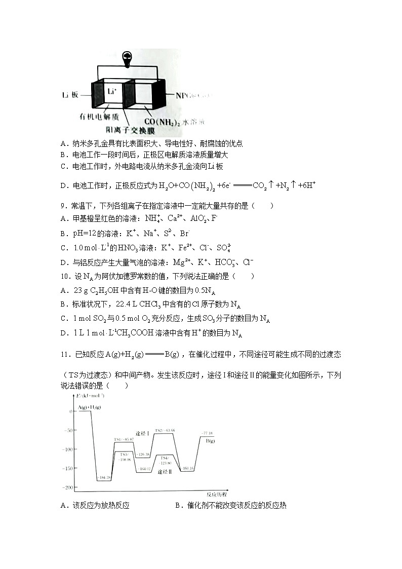 辽宁省辽阳市协作校2022-2023学年高二上学期期末考试化学试题第3页