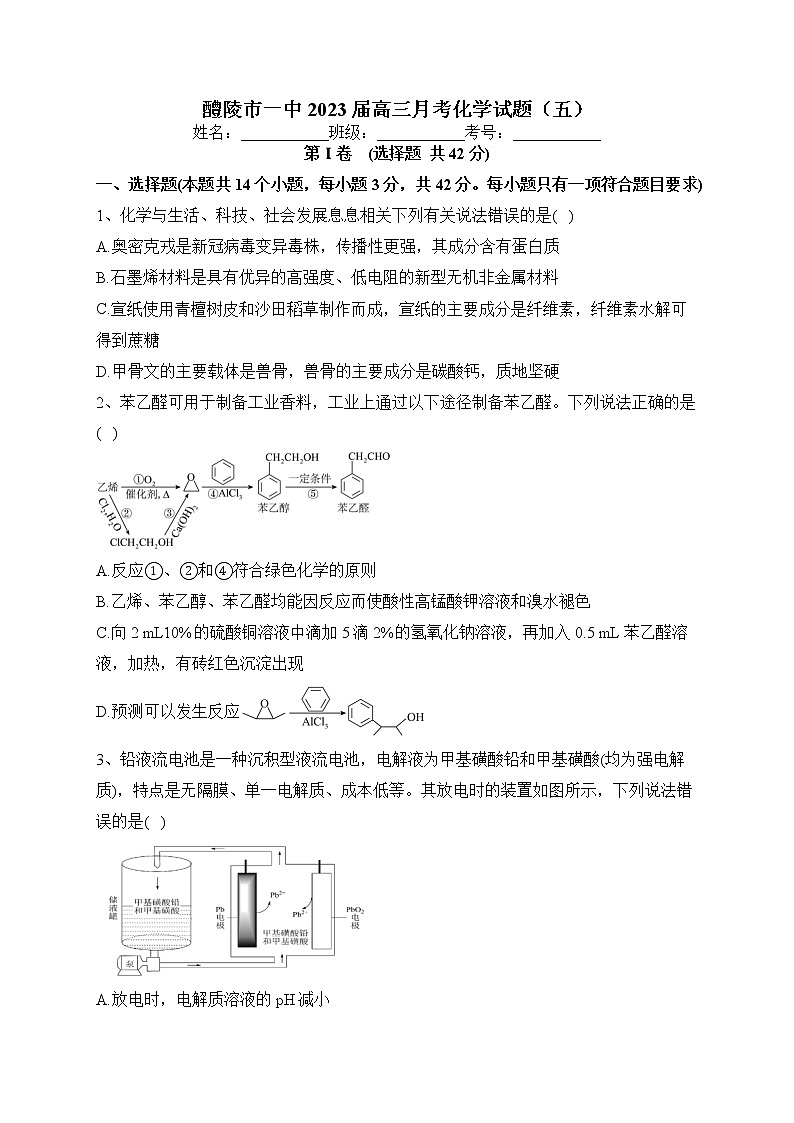 2022-2023学年湖南省株洲市醴陵市第一中学高三上学期第五次月考化学试题 Word版含答案第1页