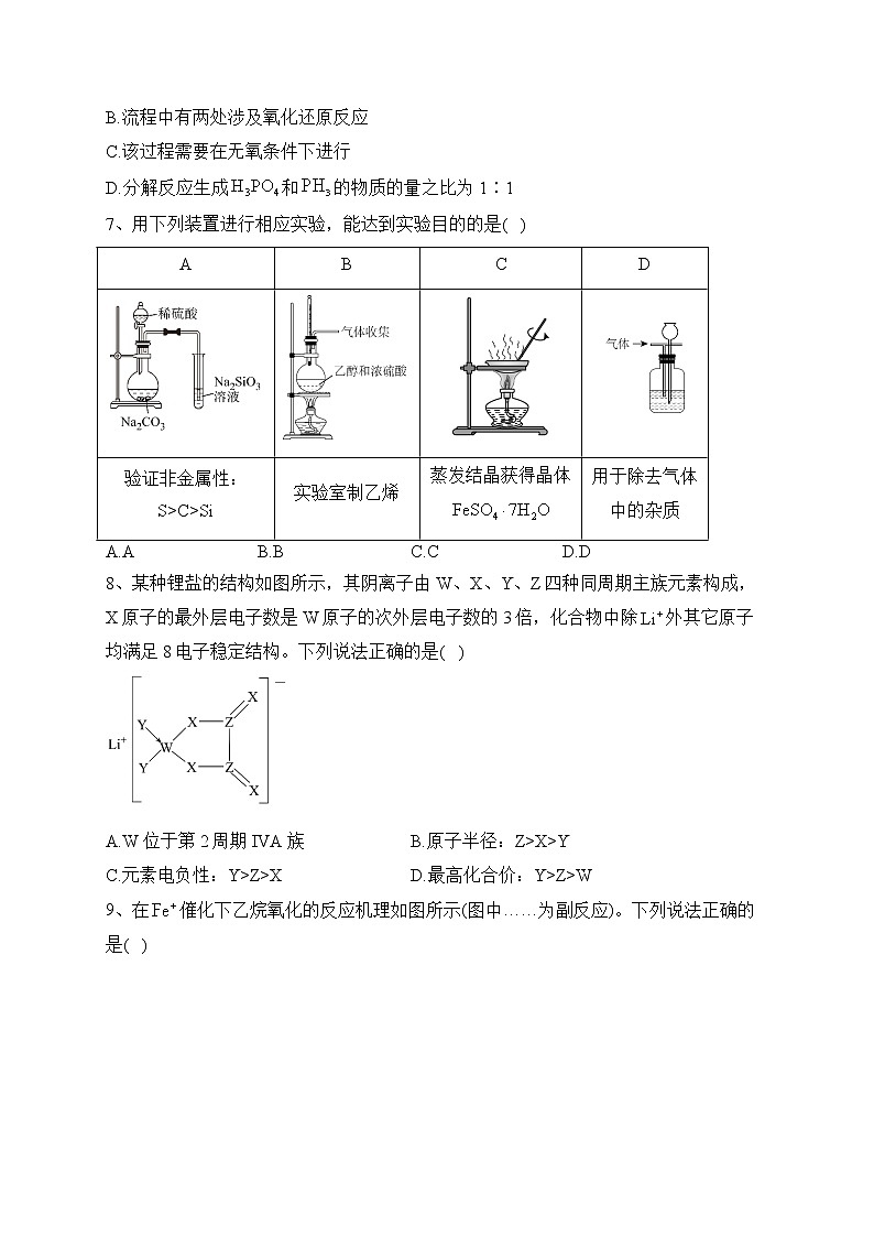 2022-2023学年湖南省株洲市醴陵市第一中学高三上学期第五次月考化学试题 Word版含答案第3页