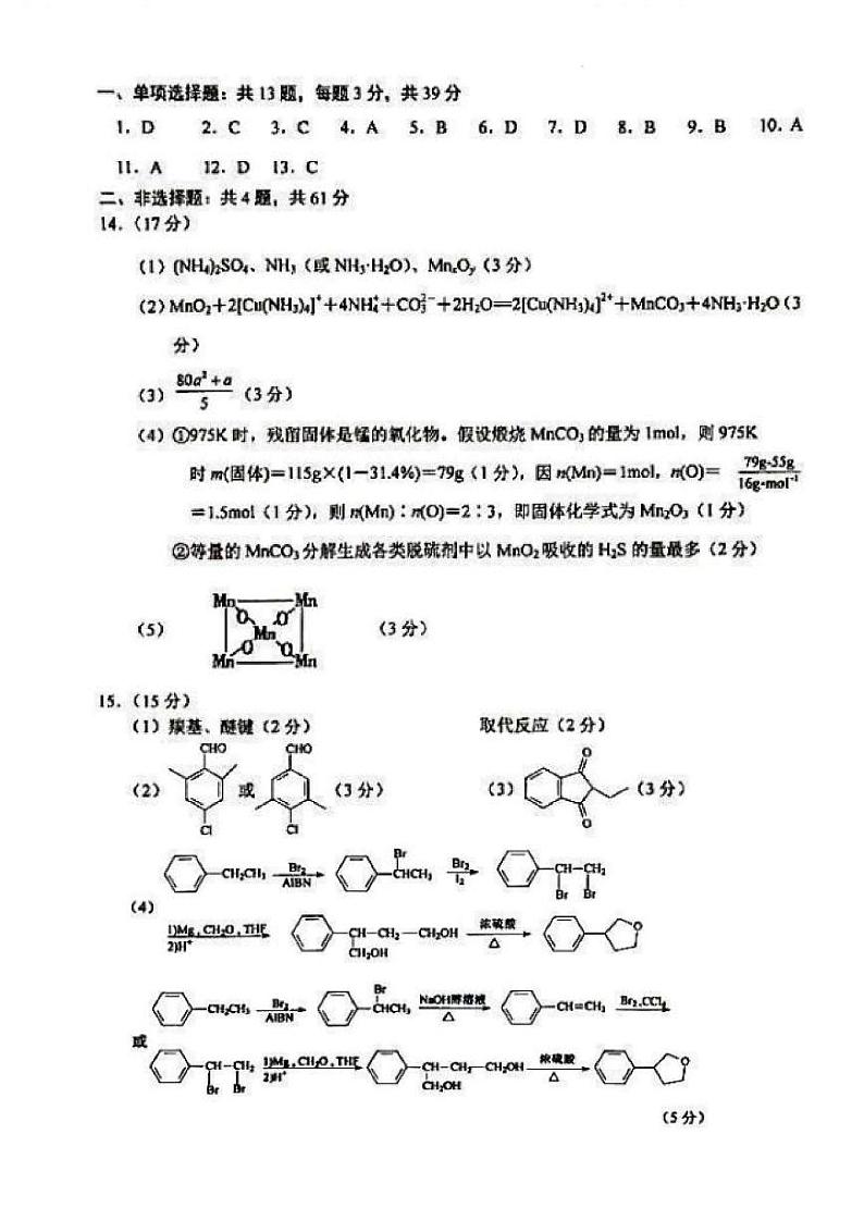 化学答案第1页