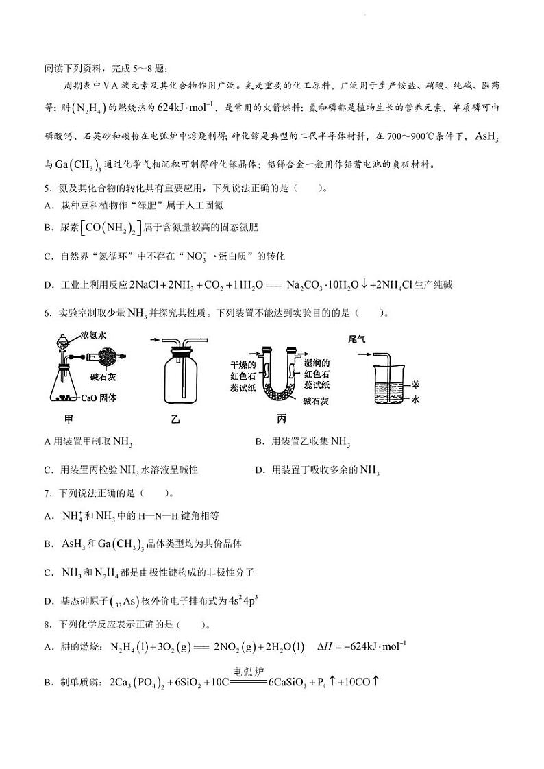 江苏省盐城市、南京市2022-2023学年高三上学期期末调研测试化学试题第2页