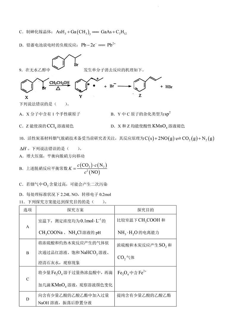 江苏省盐城市、南京市2022-2023学年高三上学期期末调研测试化学试题第3页