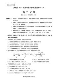 福建省泉州市2023届高中毕业班质量监测（二）化学试题及答案