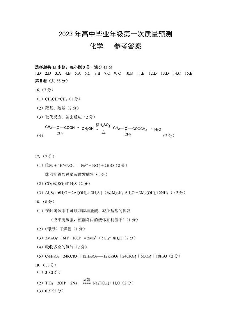 化学答案第1页