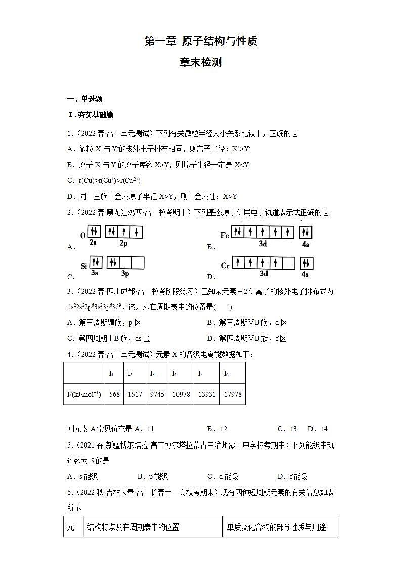 第一章 单元试卷 高二化学（人教版2019选择性必修2）单元检测试卷含解析卷第1页