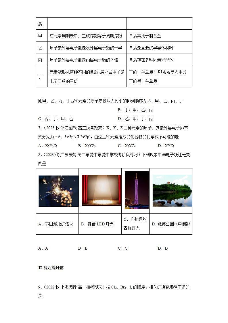 第一章 单元试卷 高二化学（人教版2019选择性必修2）单元检测试卷含解析卷第2页