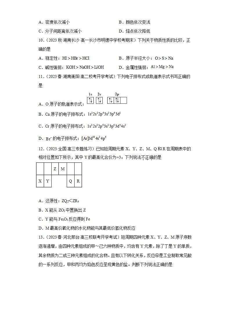 第一章 单元试卷 高二化学（人教版2019选择性必修2）单元检测试卷含解析卷第3页