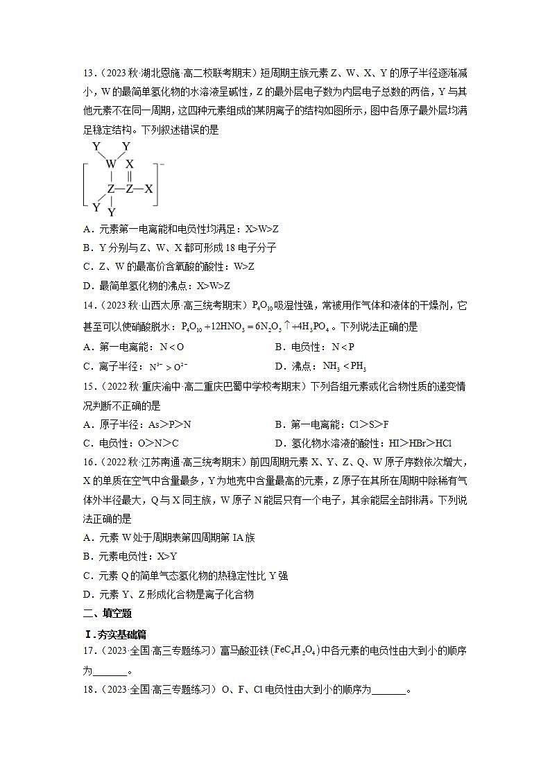 高二化学人教版2019选择性必修二1.2.3原子结构与元素的性质（第3课时 电负性 ）课件+练习含解析03