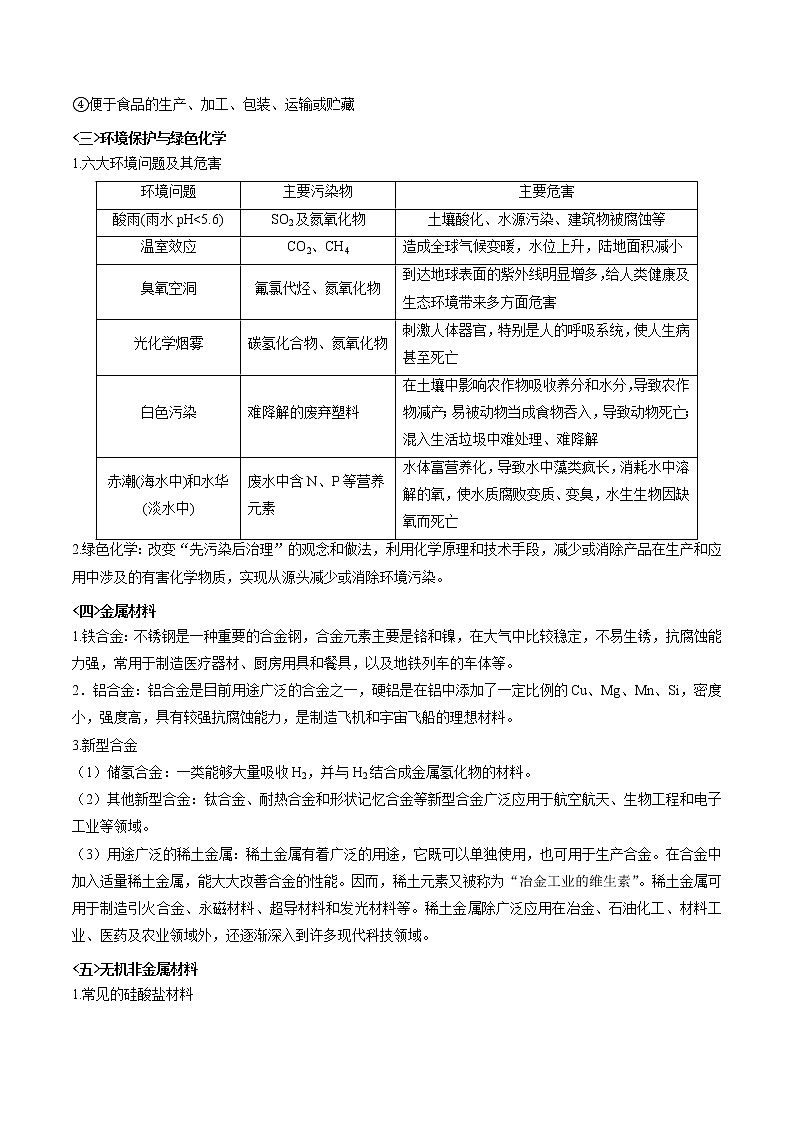专题一 STSE与化学用语- 2023 高考化学二轮复习讲与练(全国通用)03