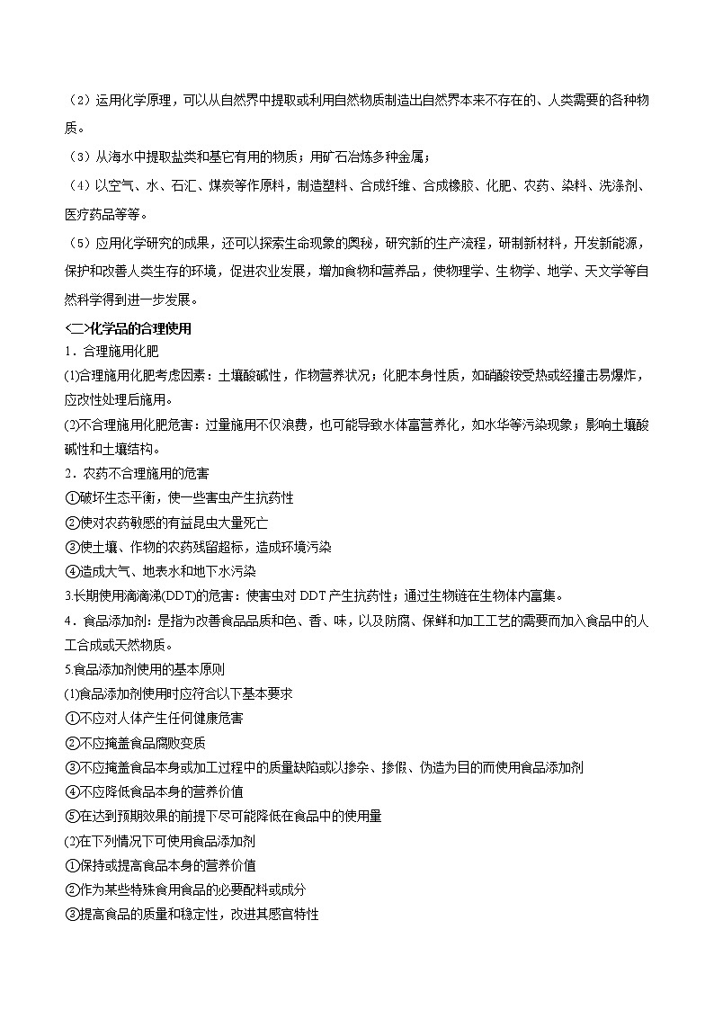 专题一 STSE与化学用语- 2023 高考化学二轮复习讲与练(全国通用)02