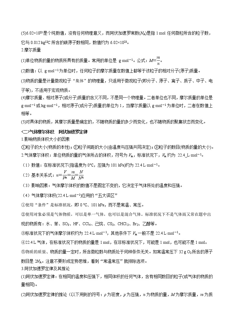 专题二 化学计量与化学计算（解析版）第2页