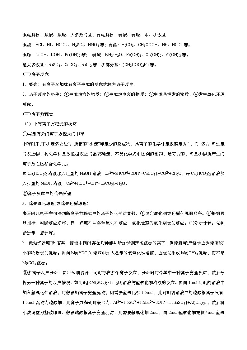 专题三 离子反应与氧化还原反应（原卷版）第2页