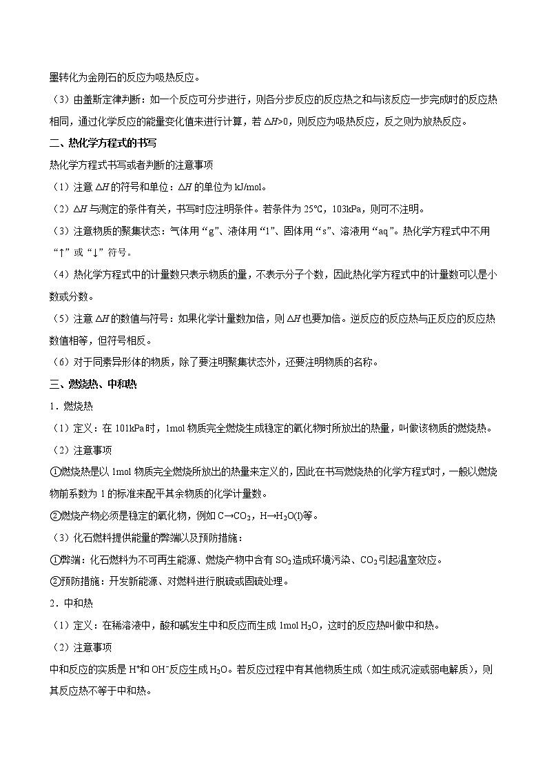 专题六 反应速率  化学平衡与能量变化（解析版）第2页