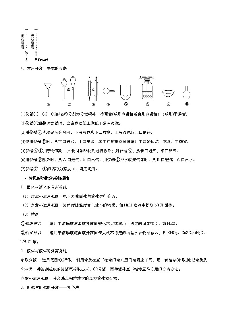 专题九 化学实验基础- 2023 高考化学二轮复习讲与练(全国通用)02