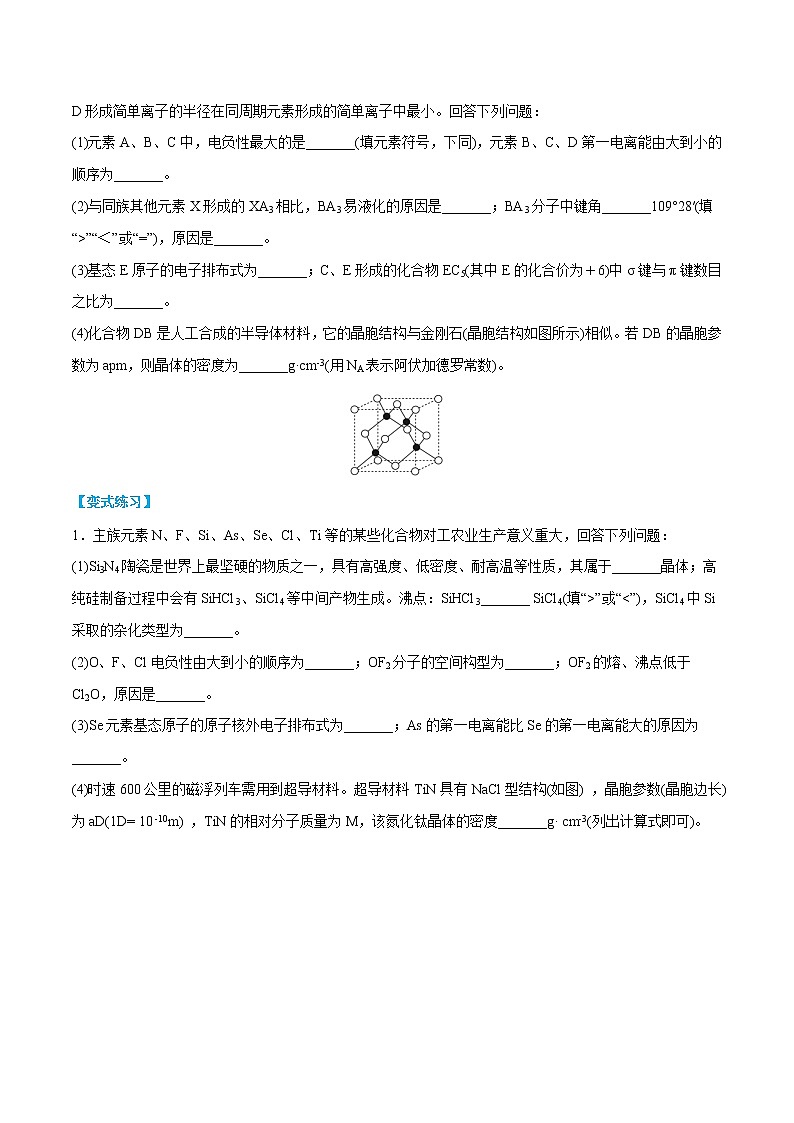 专题十四 物质结构与性质- 2023 高考化学二轮复习讲与练(全国通用)03