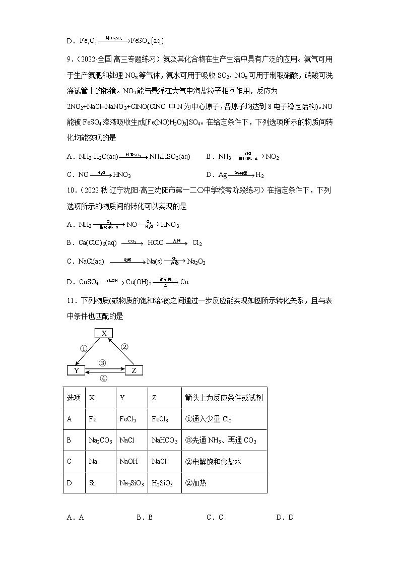 专题一 物质的分类与转化（专练）-冲刺高考化学二轮复习核心考点逐项突破03