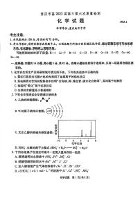 2023重庆市高三下学期第六次质量检测（2月）化学PDF版含解析