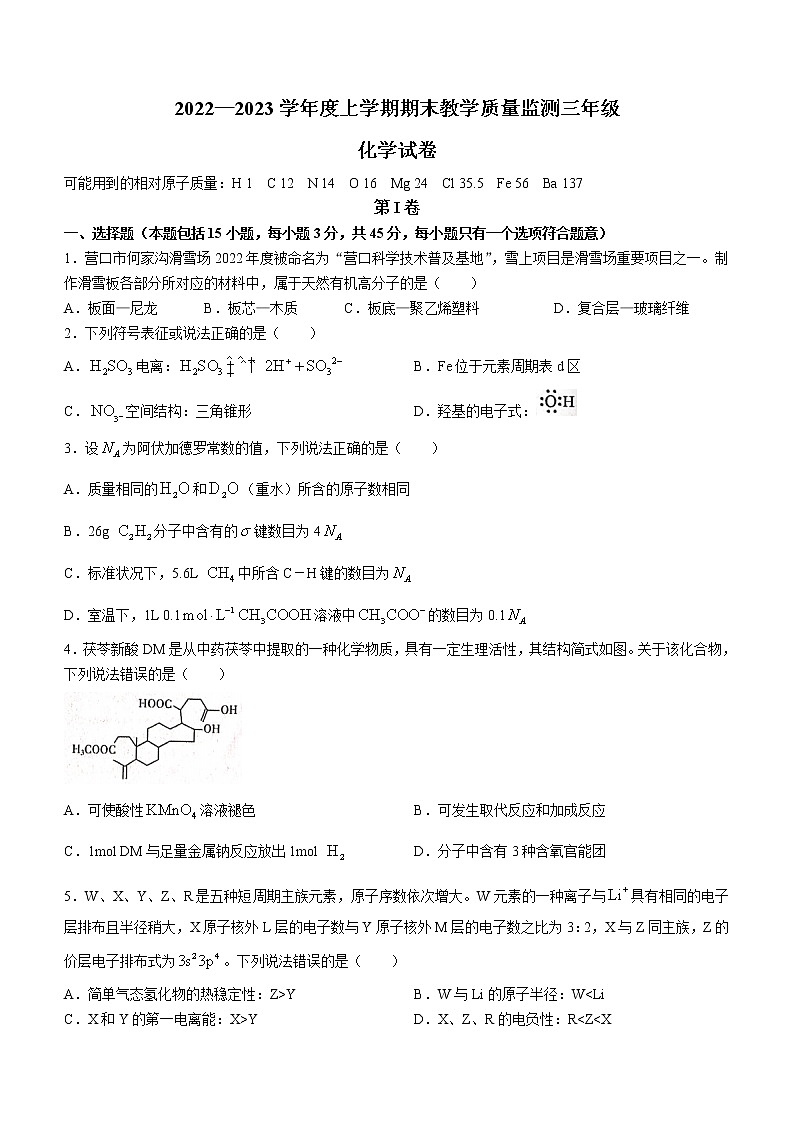 2023营口高三上学期期末考试化学试题含答案第1页