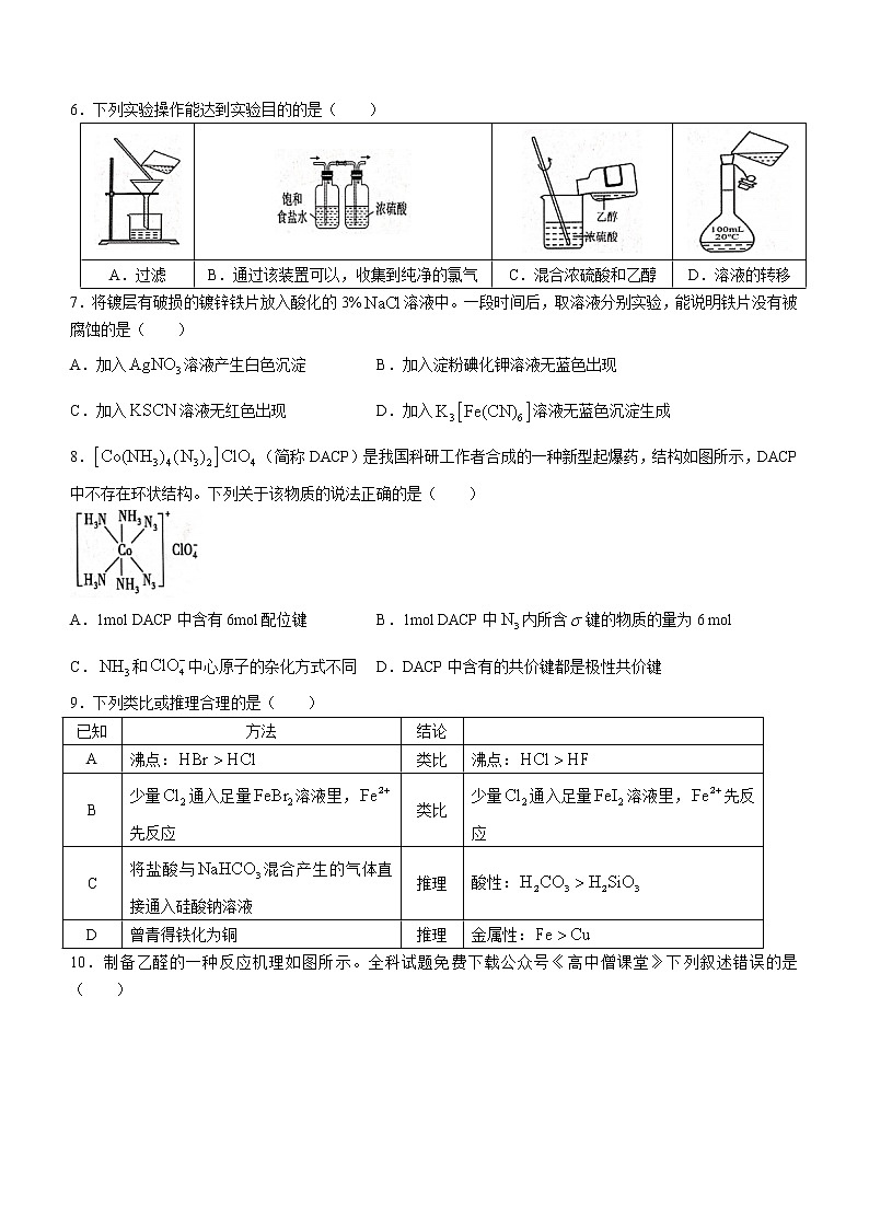 2023营口高三上学期期末考试化学试题含答案第2页