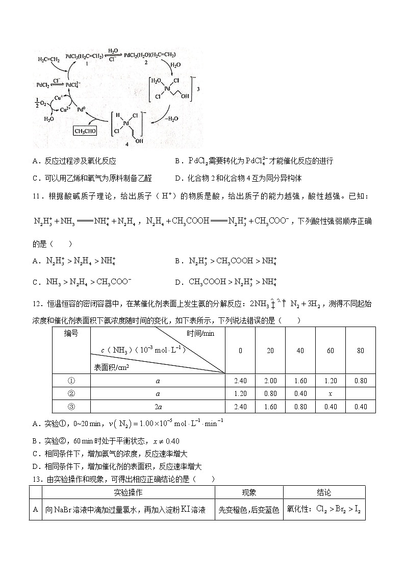2023营口高三上学期期末考试化学试题含答案第3页