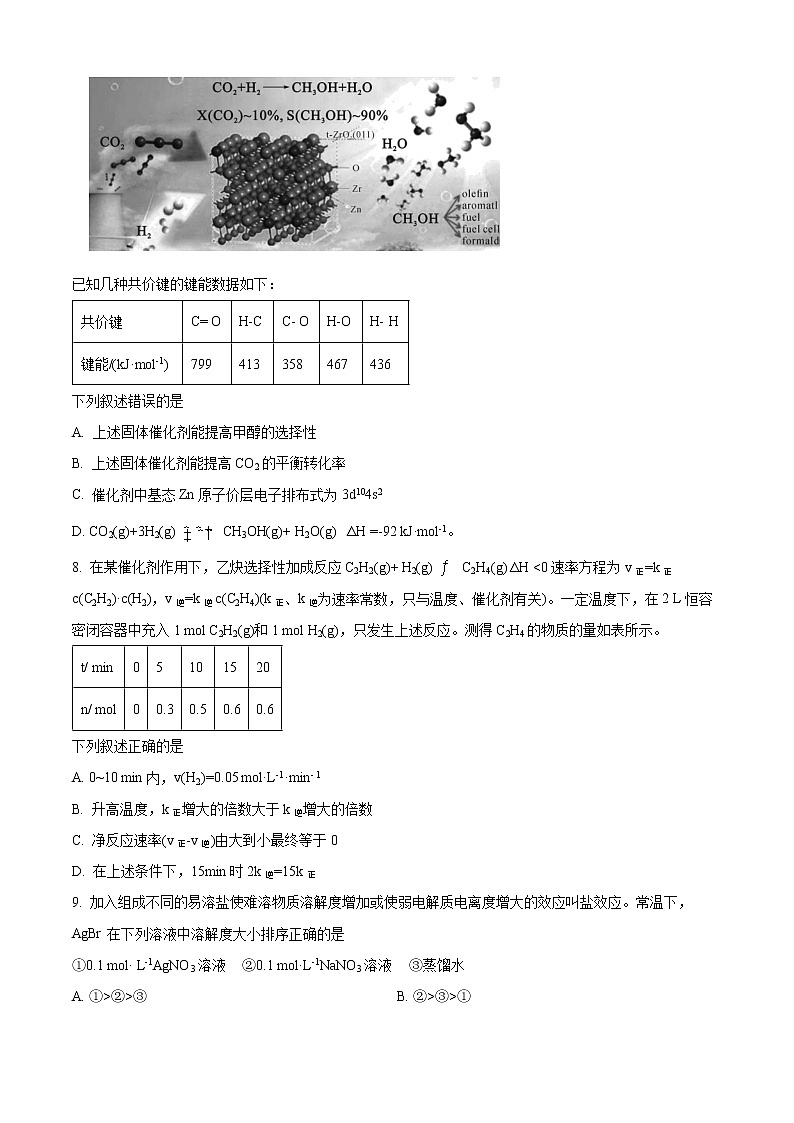 湖北省荆州市监利市2022-2023学年高二下学期2月调考化学试题含答案第3页