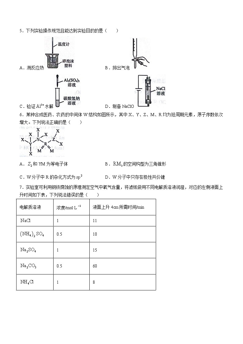 2023日照高二上学期期末考试化学试题含答案第2页