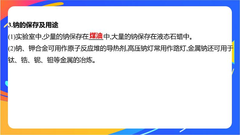 1.2.1 研究物质性质的基本方法 课件06