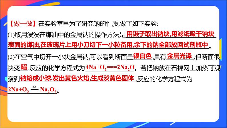 1.2.1 研究物质性质的基本方法 课件08