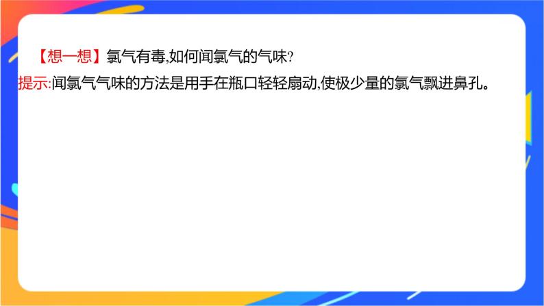 1.2.2 研究物质性质的基本程序 课件05