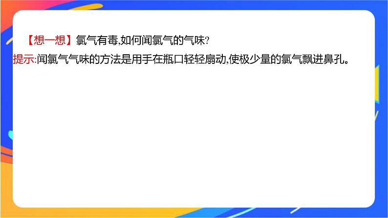 1.2.2 研究物质性质的基本程序 课件05