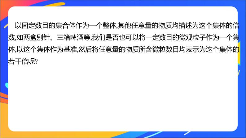 1.3.1 物质的量及其单位——摩尔 摩尔质量 课件第3页