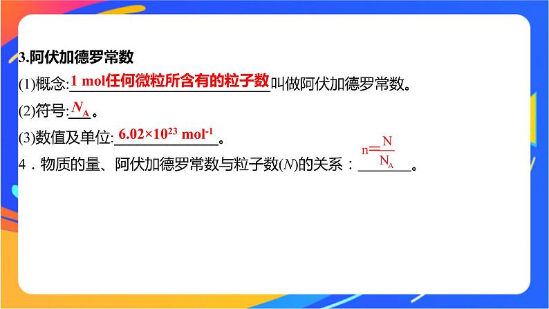 1.3.1 物质的量及其单位——摩尔 摩尔质量 课件第5页