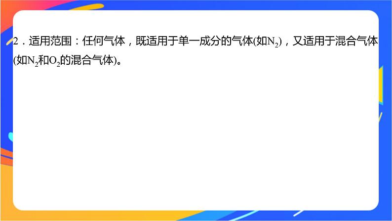 1.3.2 气体摩尔体积 阿伏加德罗定律 课件06