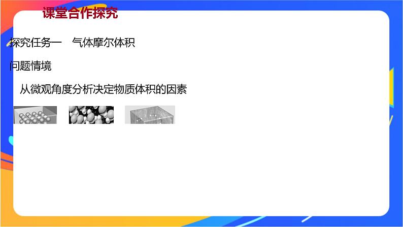 1.3.2 气体摩尔体积 阿伏加德罗定律 课件08