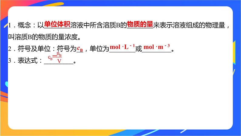 1.3.3 物质的量浓度 课件03