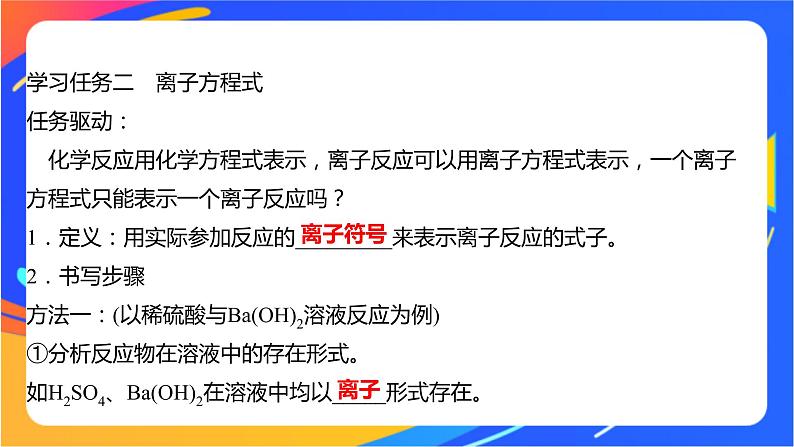 2.2.2 离子反应 课件06