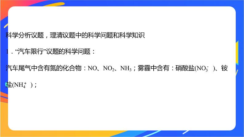 3 微项目论证重污染天气“汽车限行”的合理性——探讨社会性科学议题 课件第3页