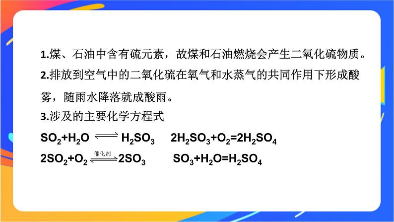 3.2.4基于二氧化硫和硫酸的性质设计酸雨治理方案 课件05