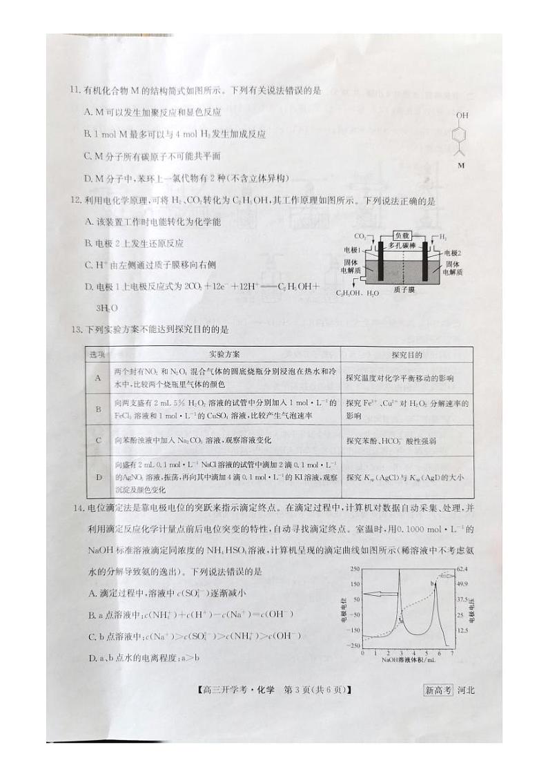 河北省邯郸市部分学校2022-2023学年高三下学期开学考试化学试卷及答案03