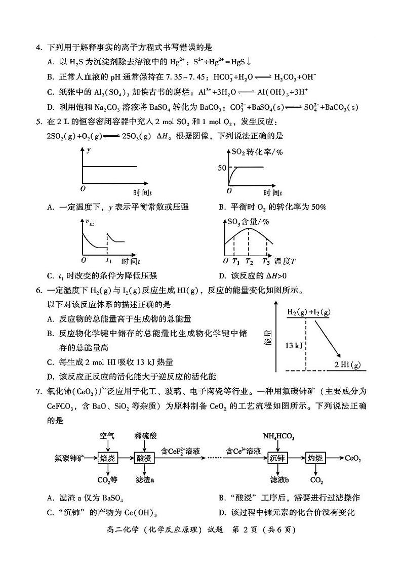 福建省漳州市2022-2023学年高二上学期期末教学质量检测化学试卷02