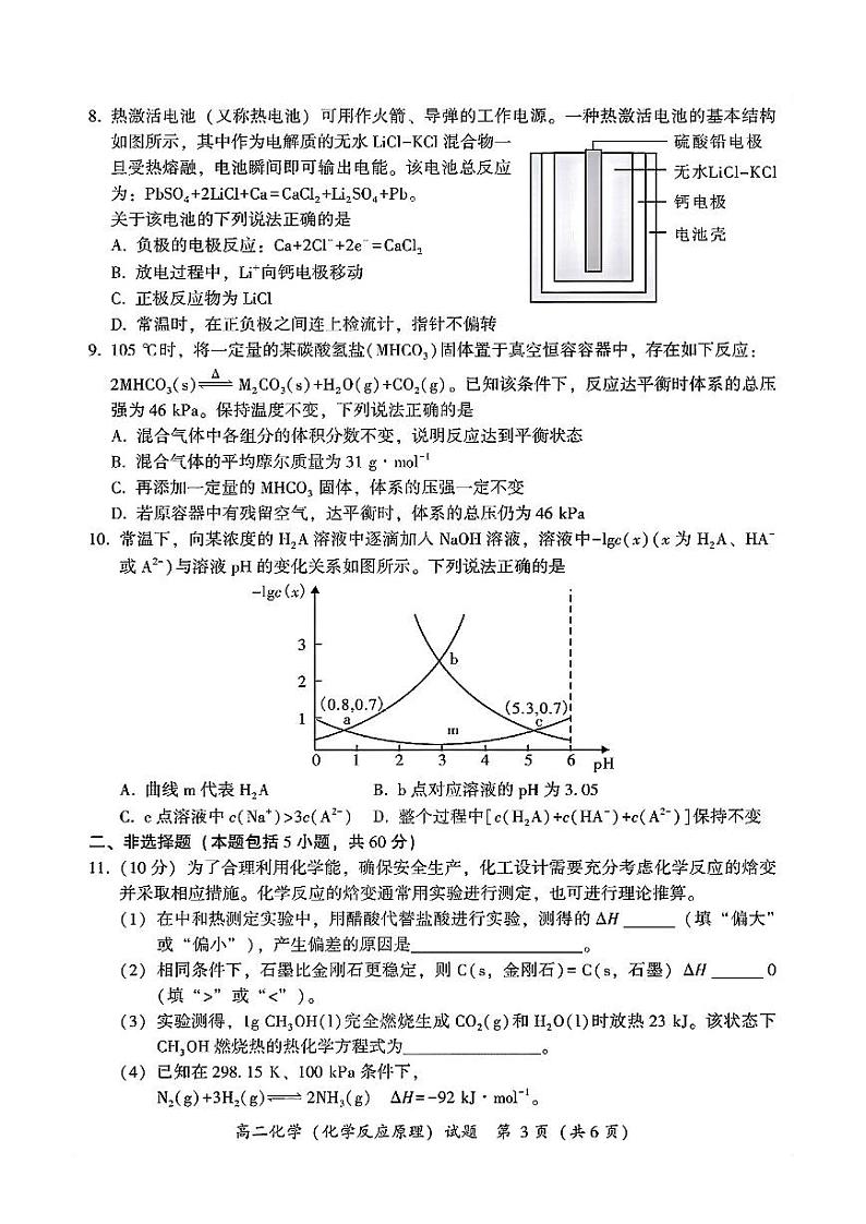 福建省漳州市2022-2023学年高二上学期期末教学质量检测化学试卷03